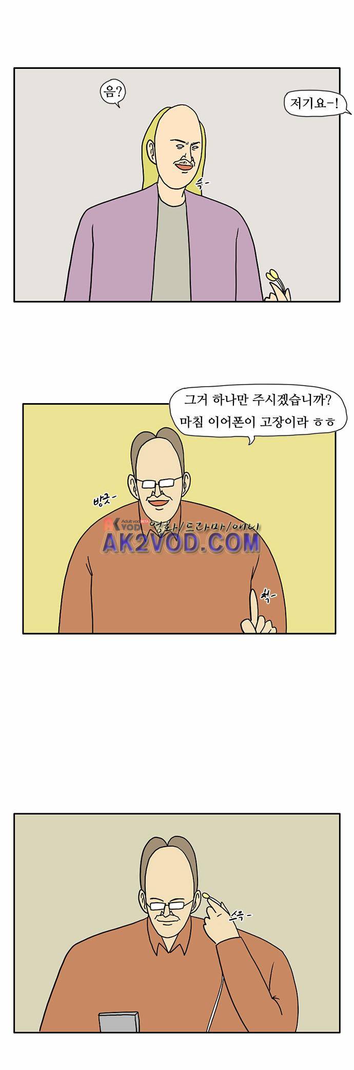 언덕 위의 제임스 38화 2