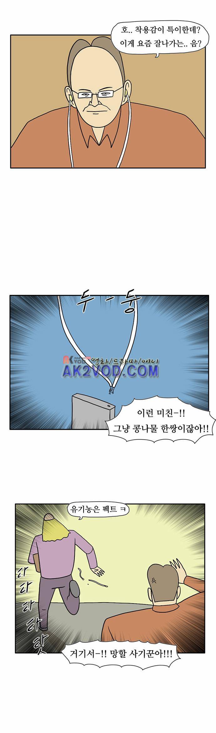 언덕 위의 제임스 38화 3