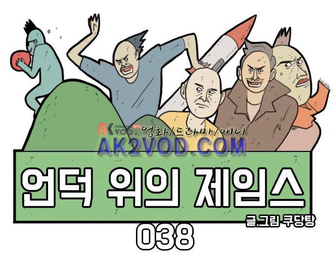 언덕 위의 제임스 38화 5