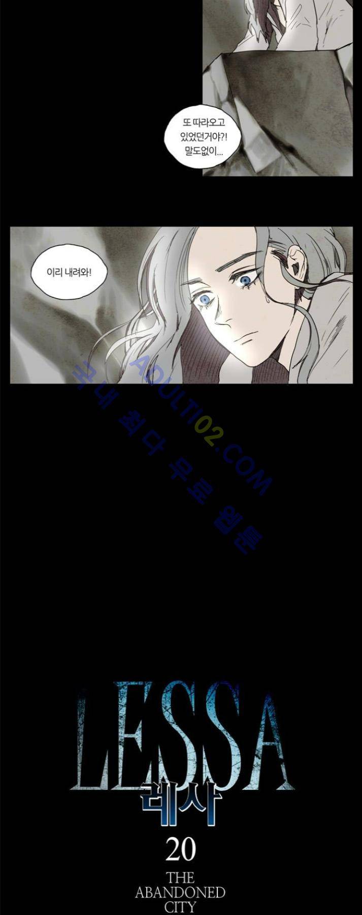 레사(lessa) 시즌1 41화 2