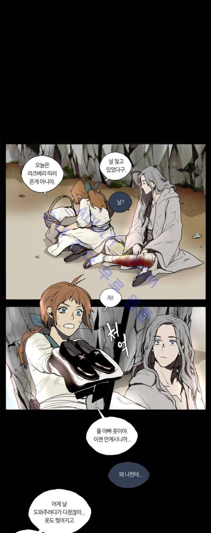 레사(lessa) 시즌1 41화 3