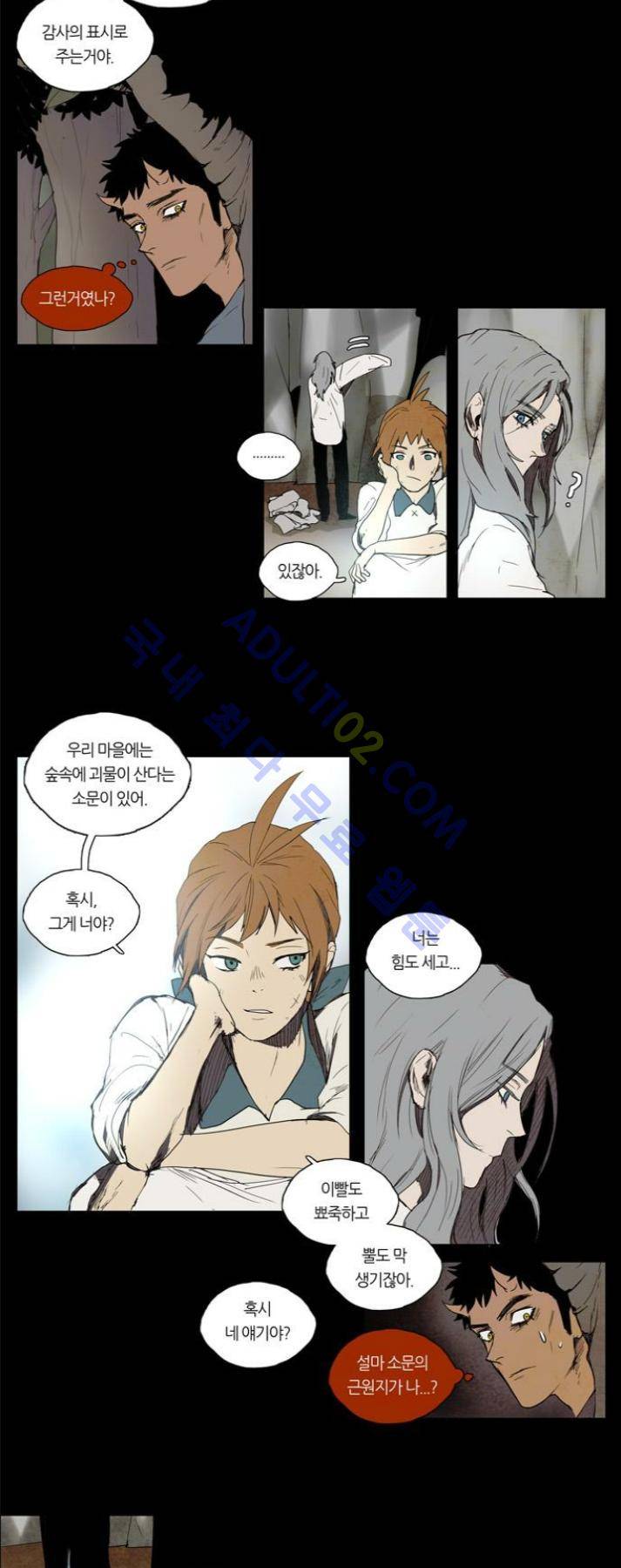 레사(lessa) 시즌1 41화 4