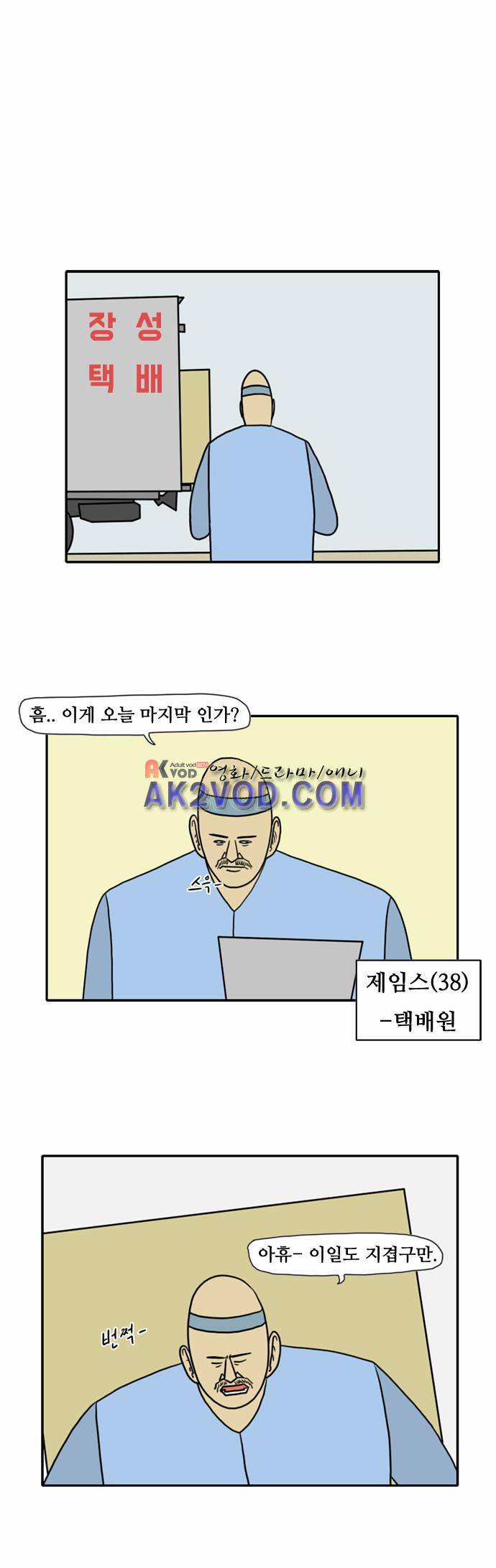언덕 위의 제임스 45화 1