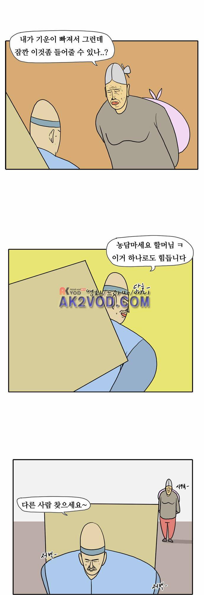 언덕 위의 제임스 45화 3