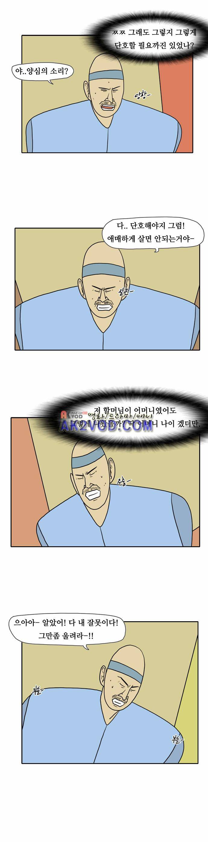 언덕 위의 제임스 45화 5