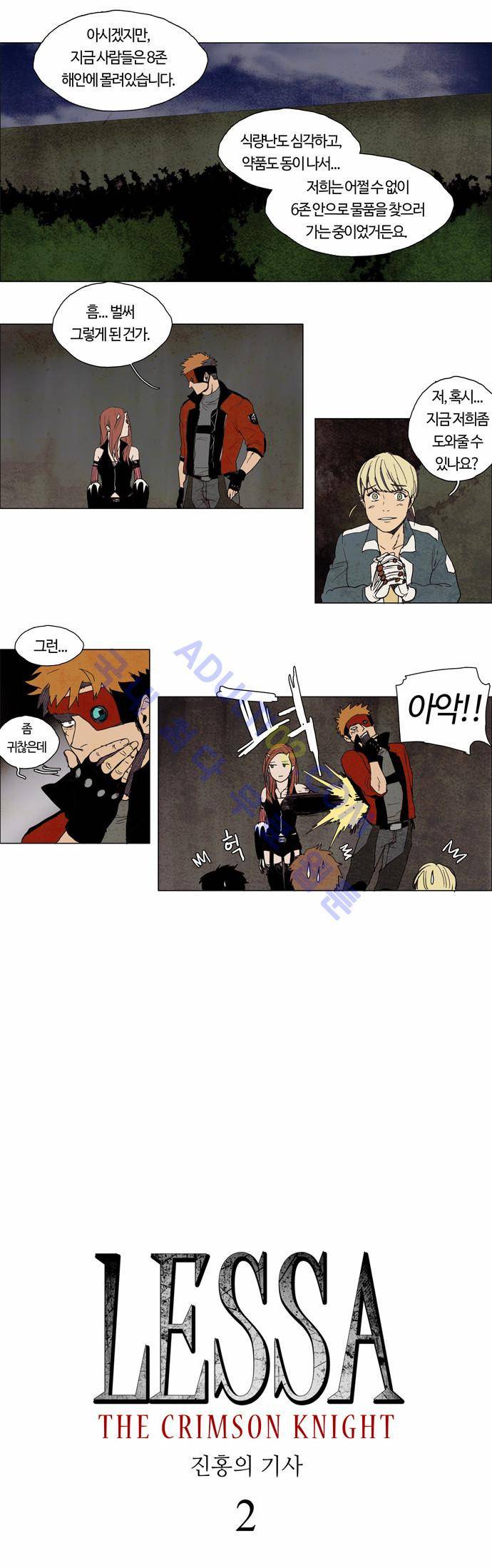 레사(lessa) 시즌2 2화 2