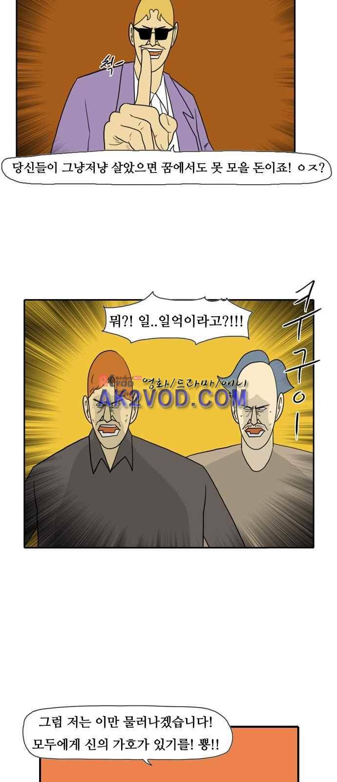 언덕 위의 제임스 68화 7