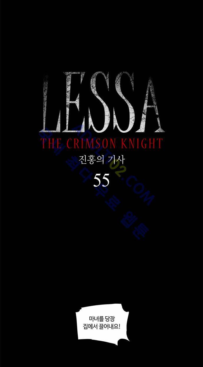 레사(lessa) 시즌2 55화 2