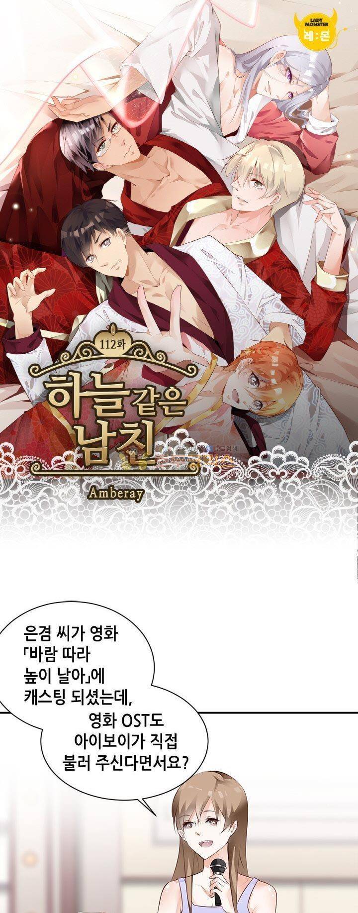 하늘 같은 남친 112화 1
