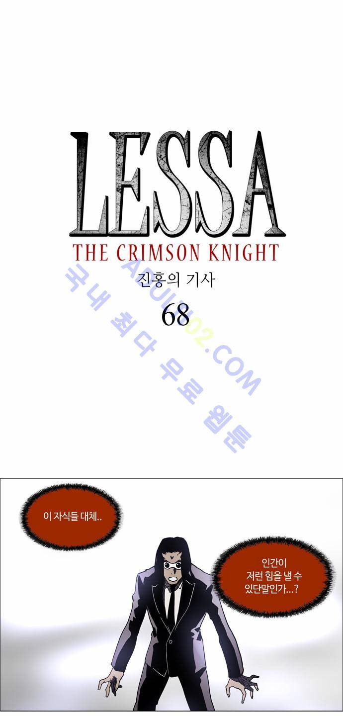 레사(lessa) 시즌2 68화 4