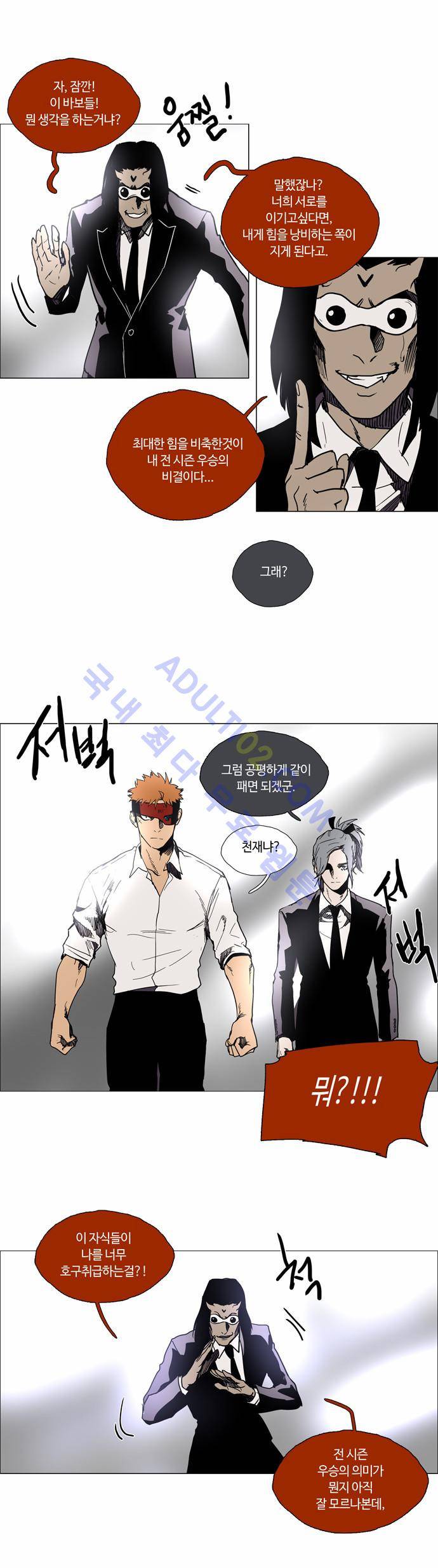 레사(lessa) 시즌2 68화 6
