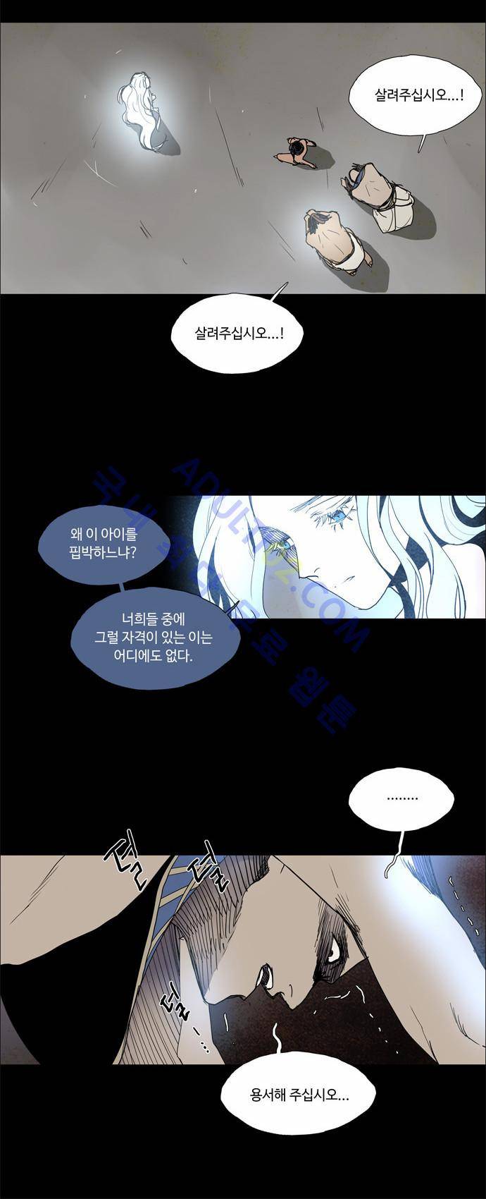 레사(lessa) 시즌2 78화 3