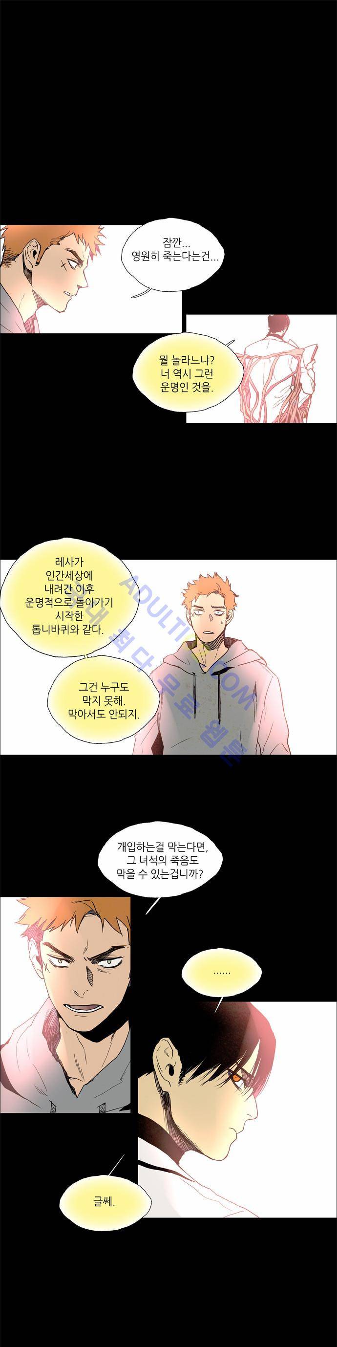 레사(lessa) 시즌2 97화 1