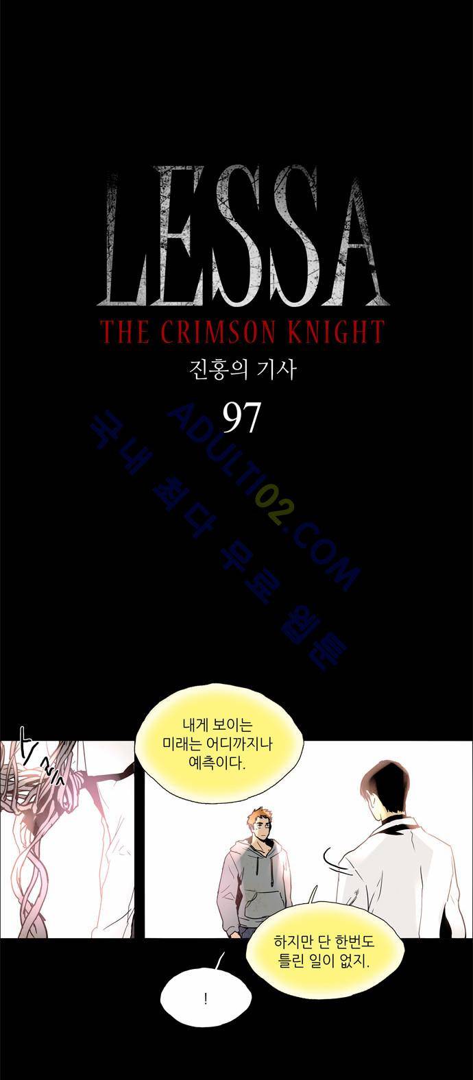 레사(lessa) 시즌2 97화 2
