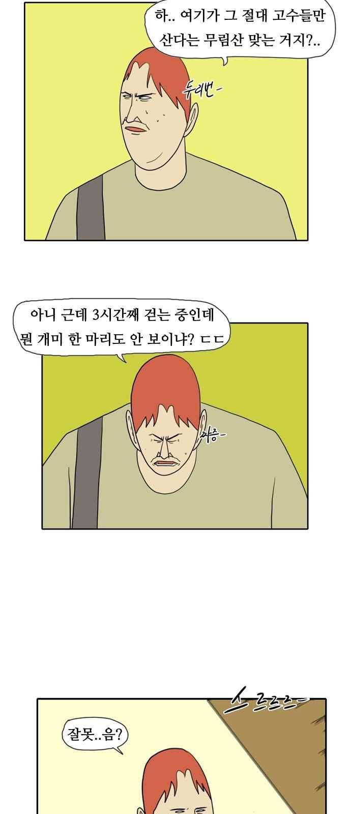 언덕 위의 제임스 92화 2
