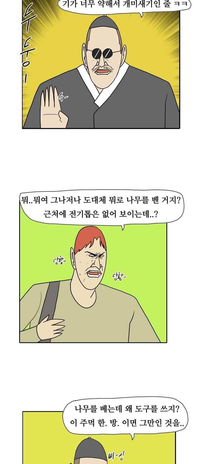 언덕 위의 제임스 92화 5
