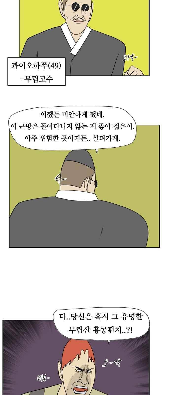 언덕 위의 제임스 92화 6