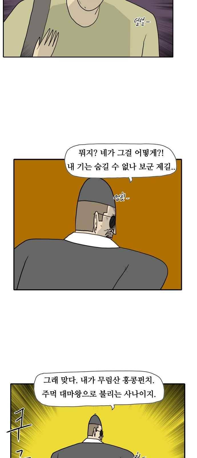 언덕 위의 제임스 92화 7