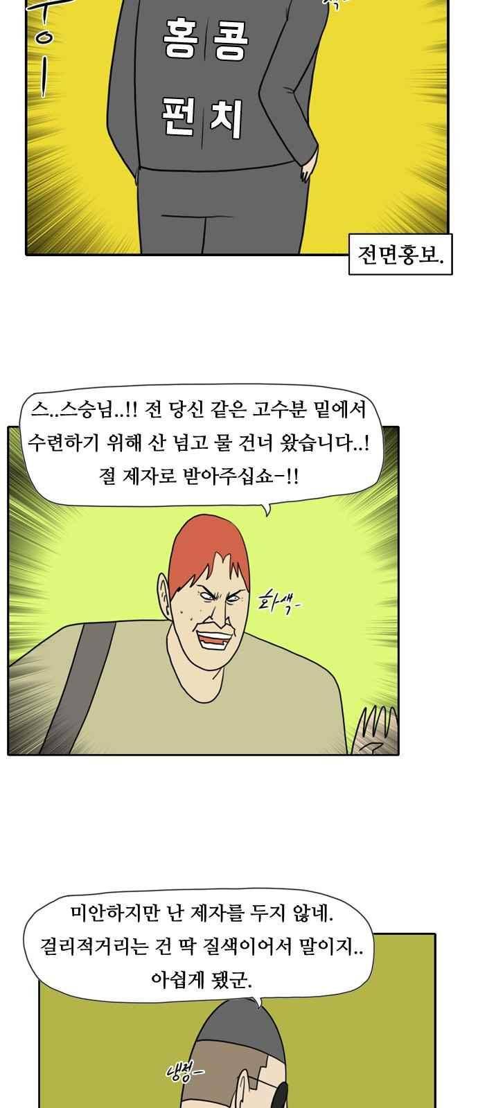 언덕 위의 제임스 92화 8