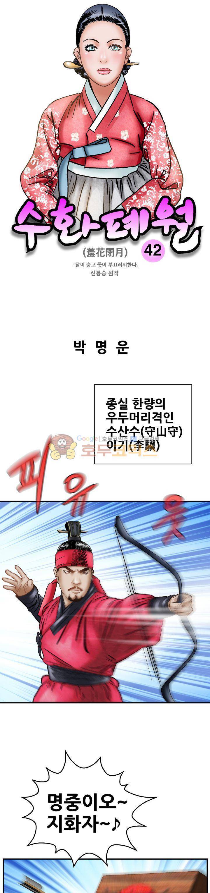 수화폐월 42화 1