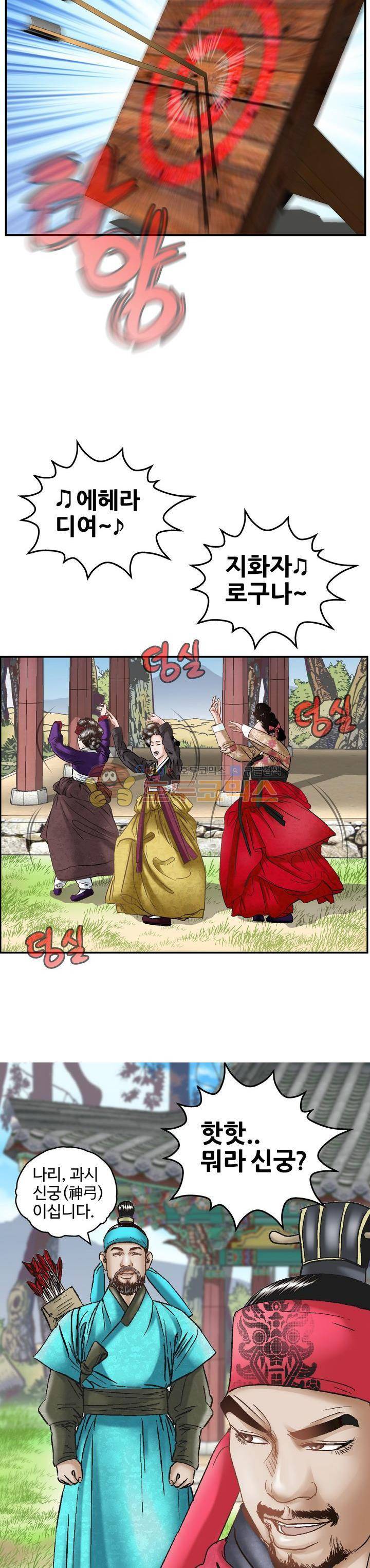 수화폐월 42화 2