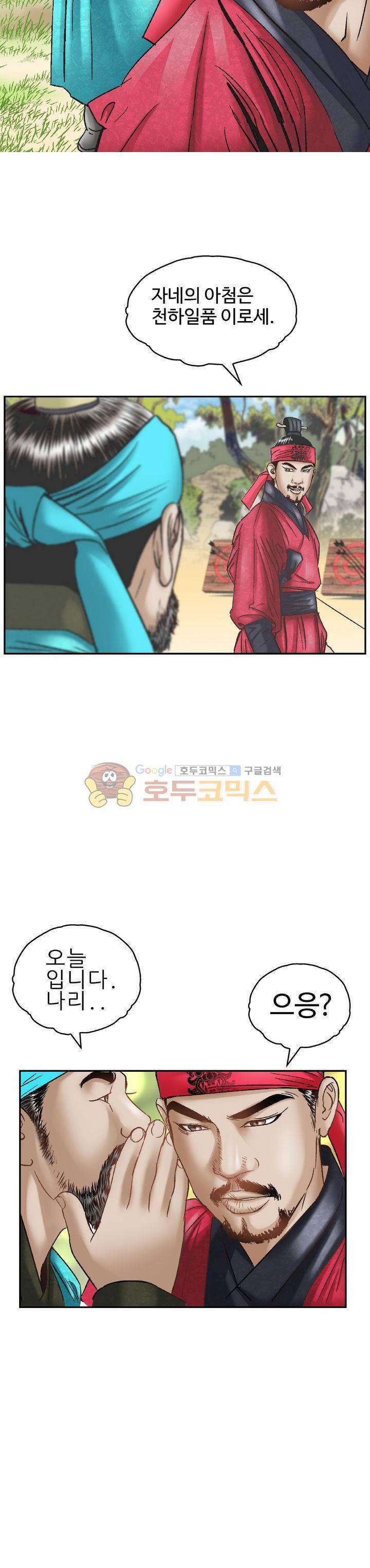 수화폐월 42화 3