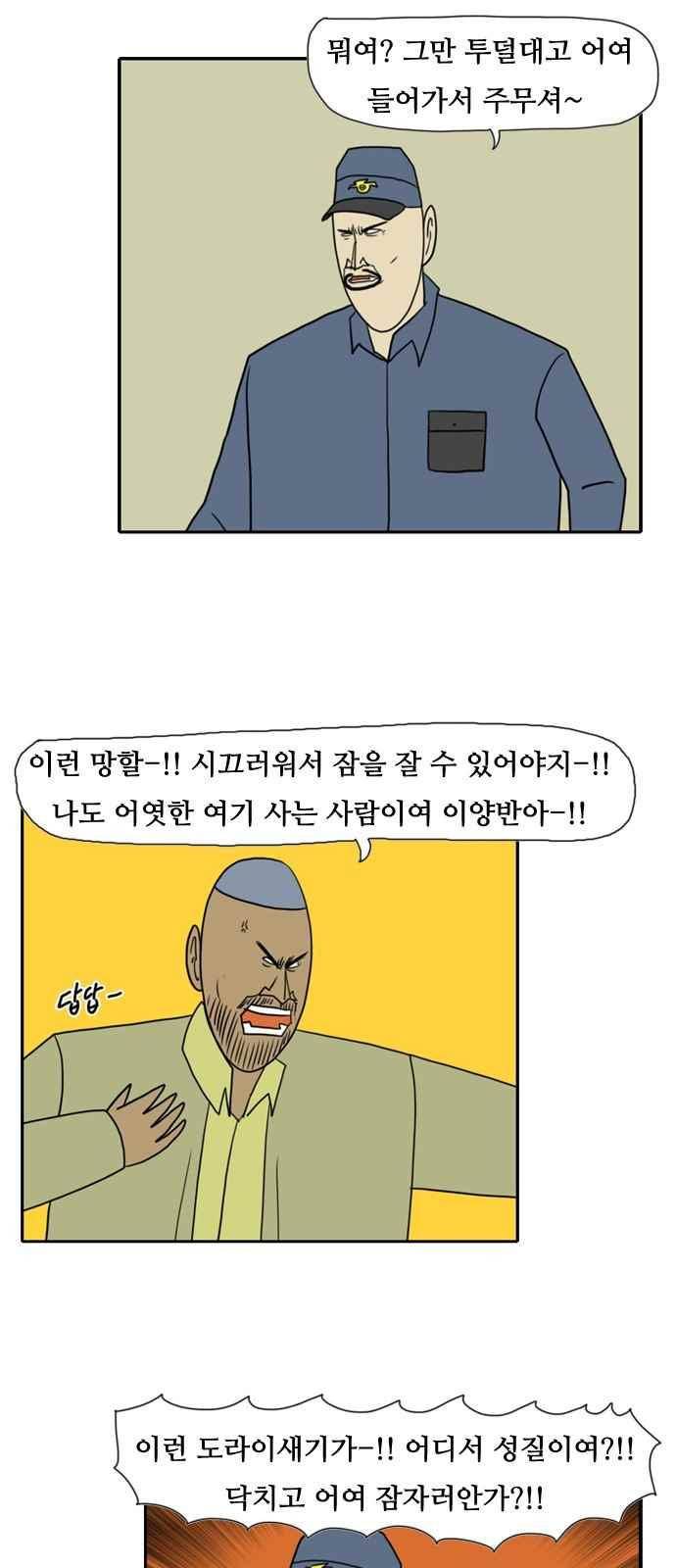 언덕 위의 제임스 104화 8