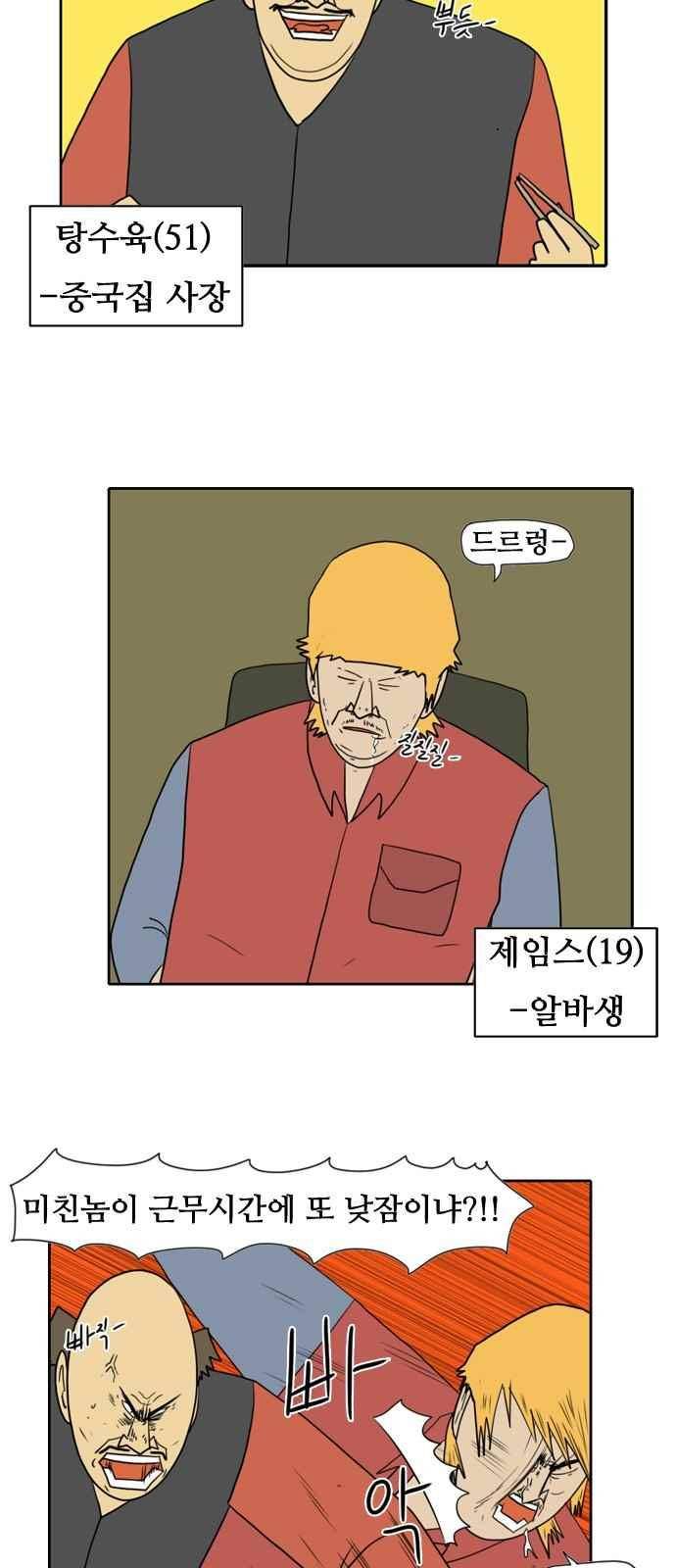 언덕 위의 제임스 112화 3