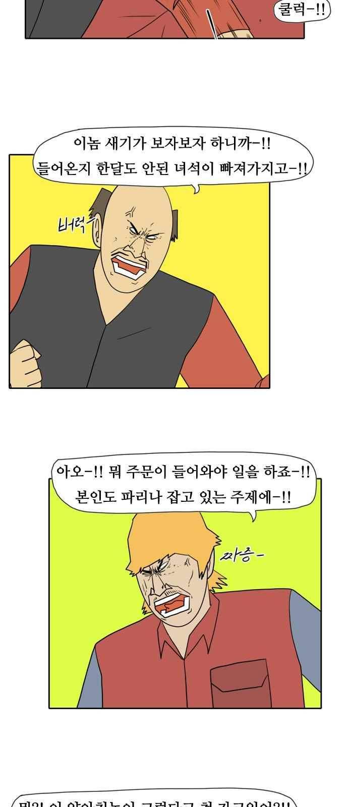 언덕 위의 제임스 112화 4