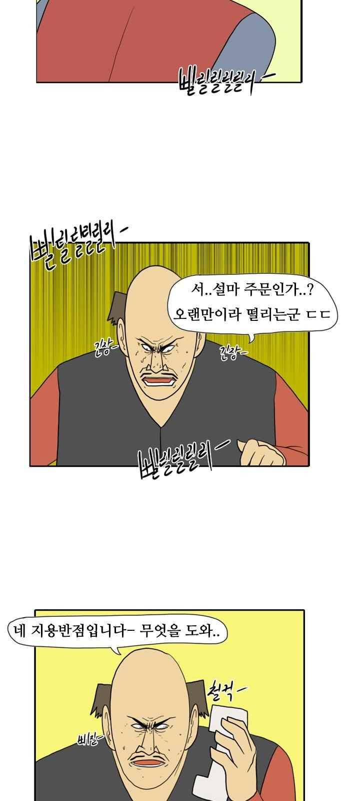 언덕 위의 제임스 112화 6
