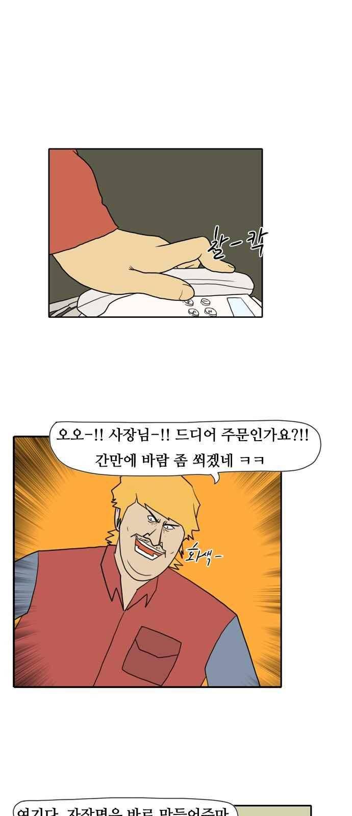 언덕 위의 제임스 112화 8