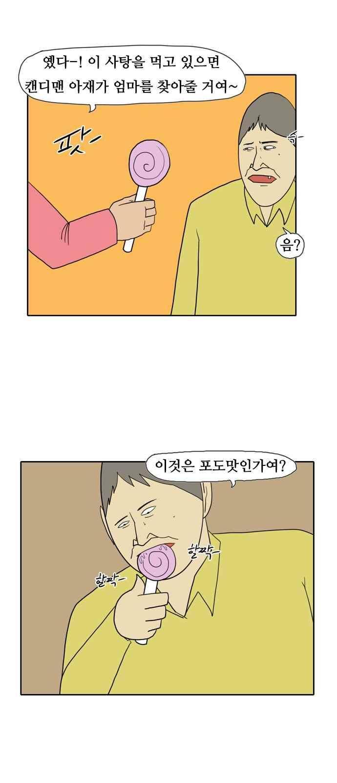 언덕 위의 제임스 117화 4