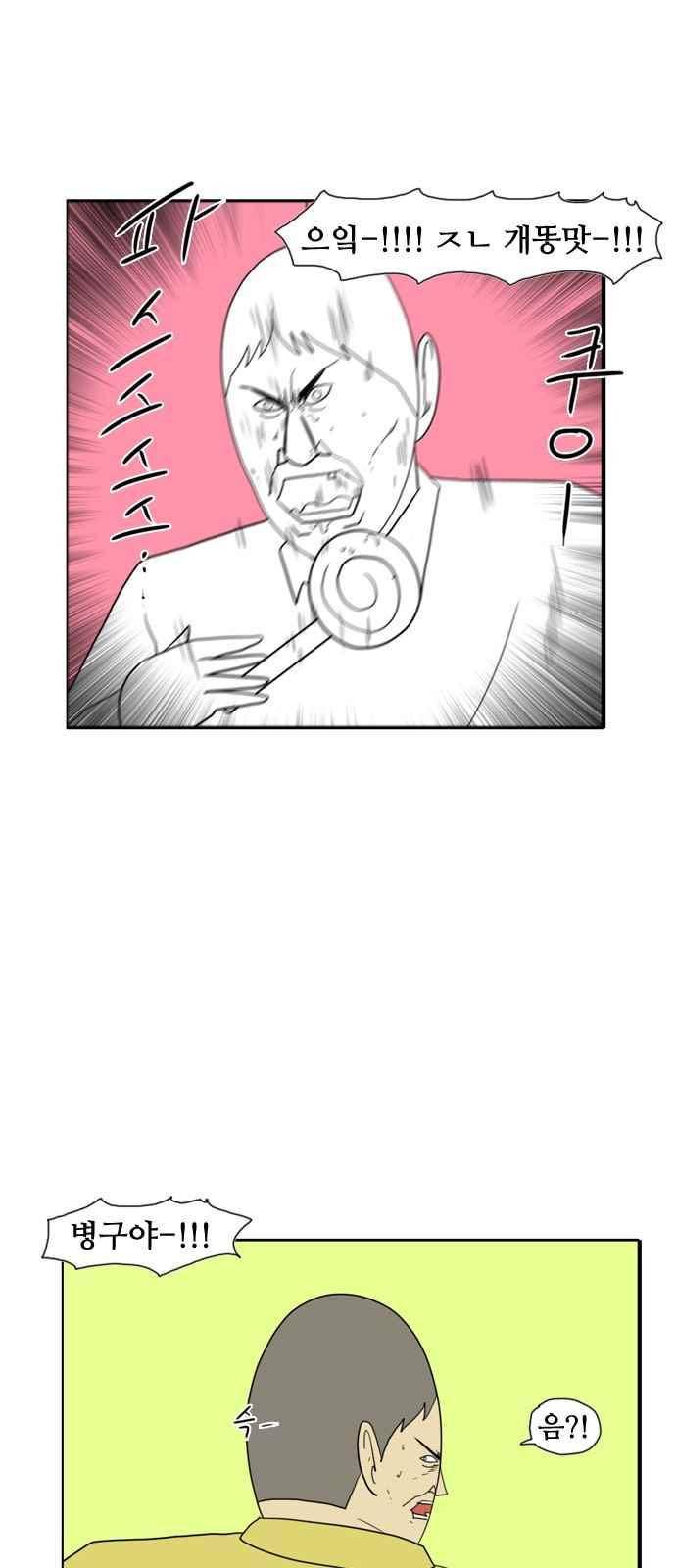 언덕 위의 제임스 117화 5