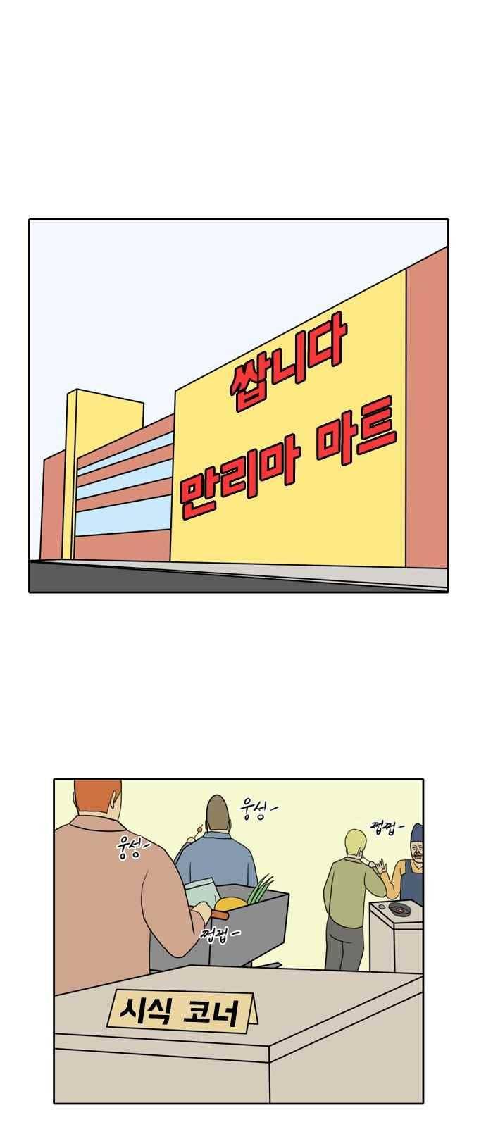 언덕 위의 제임스 123화 1