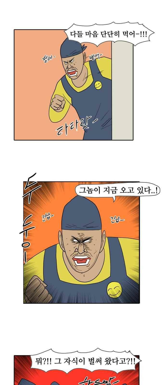 언덕 위의 제임스 123화 3