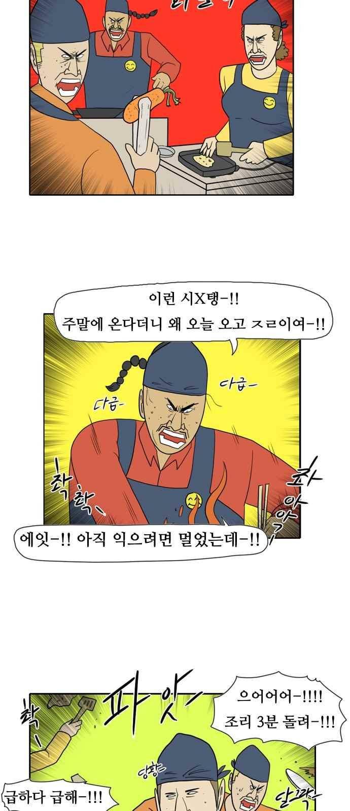 언덕 위의 제임스 123화 4
