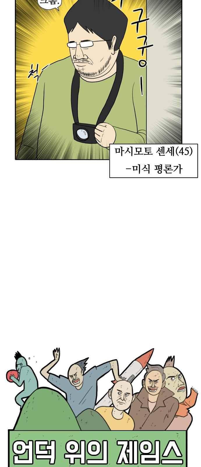 언덕 위의 제임스 123화 6