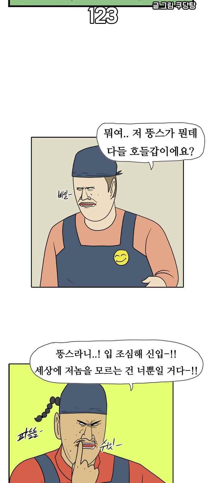 언덕 위의 제임스 123화 7