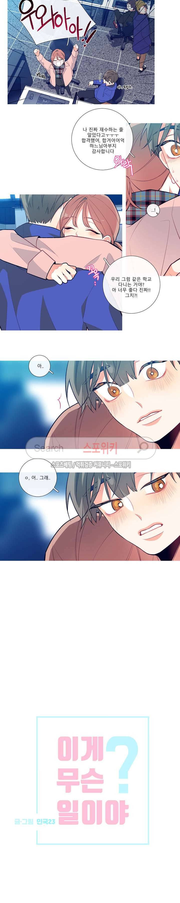 이게 무슨 일이야? 1화 3