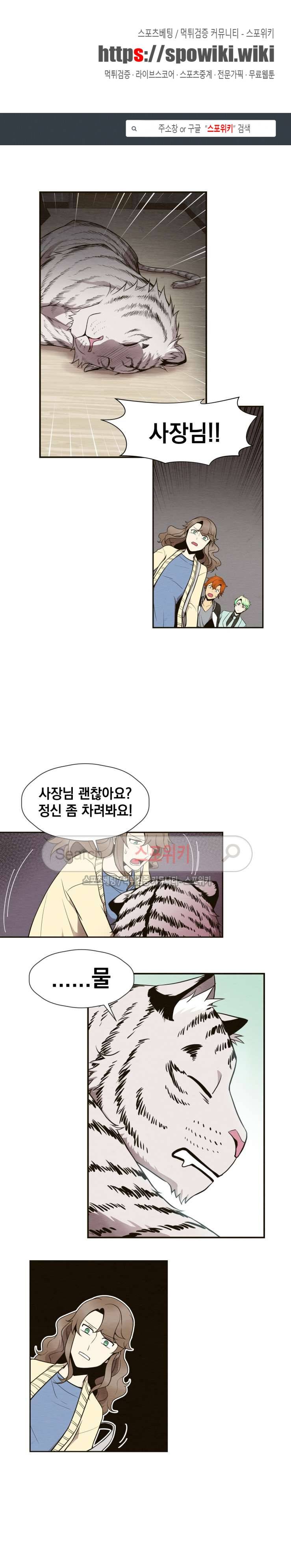 호랑떡집 13화 1