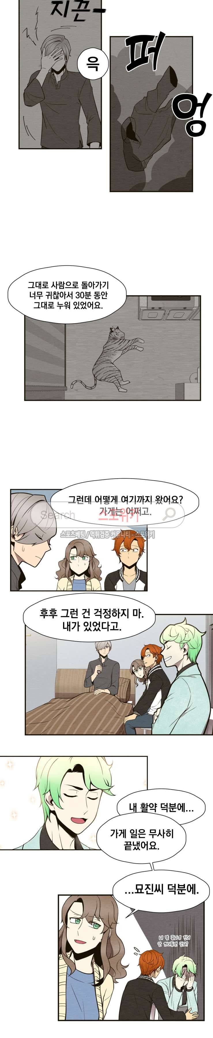 호랑떡집 13화 3