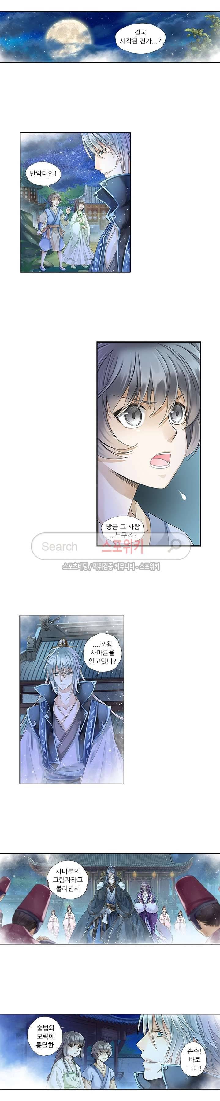 적선록 12화 2