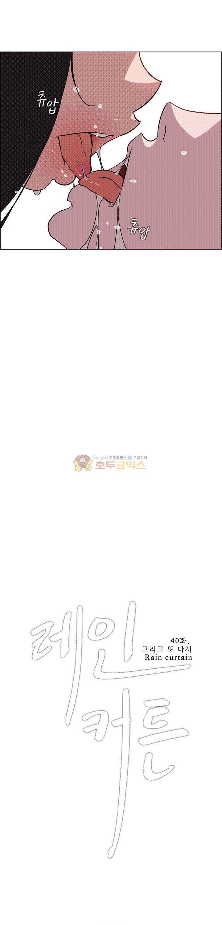 레인커튼 40화 5