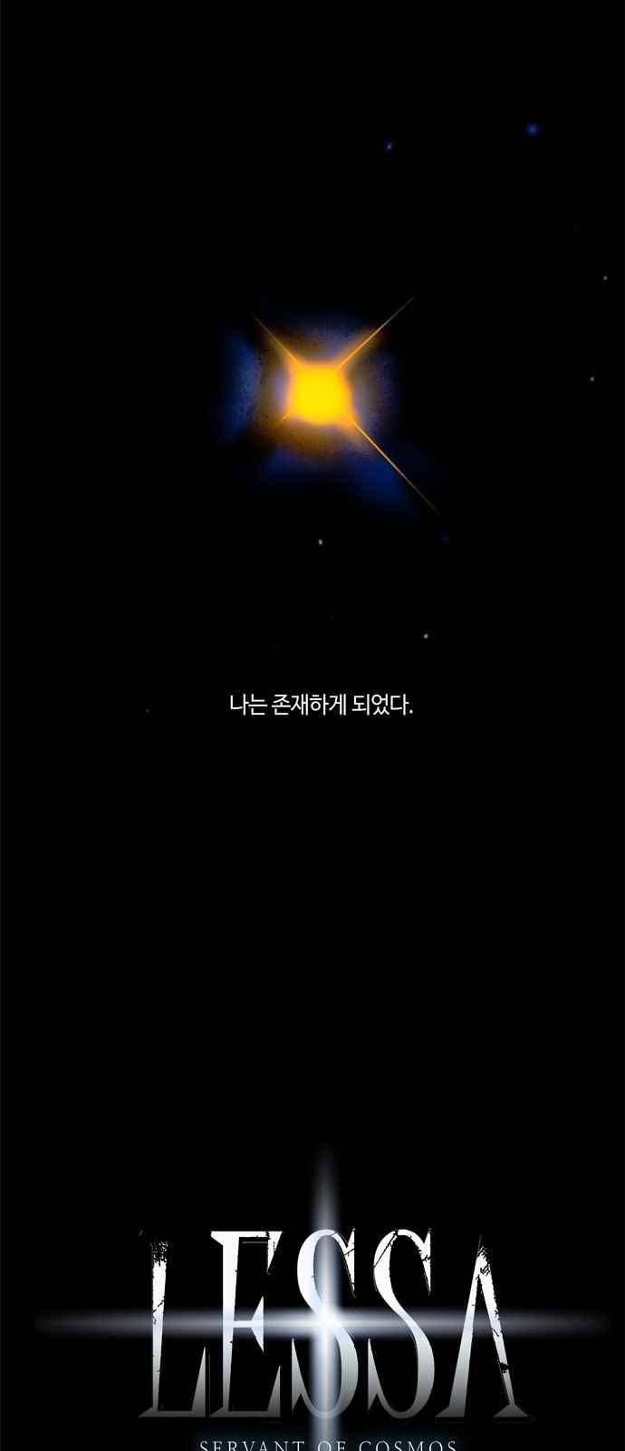 레사(lessa) 시즌3 1화 3
