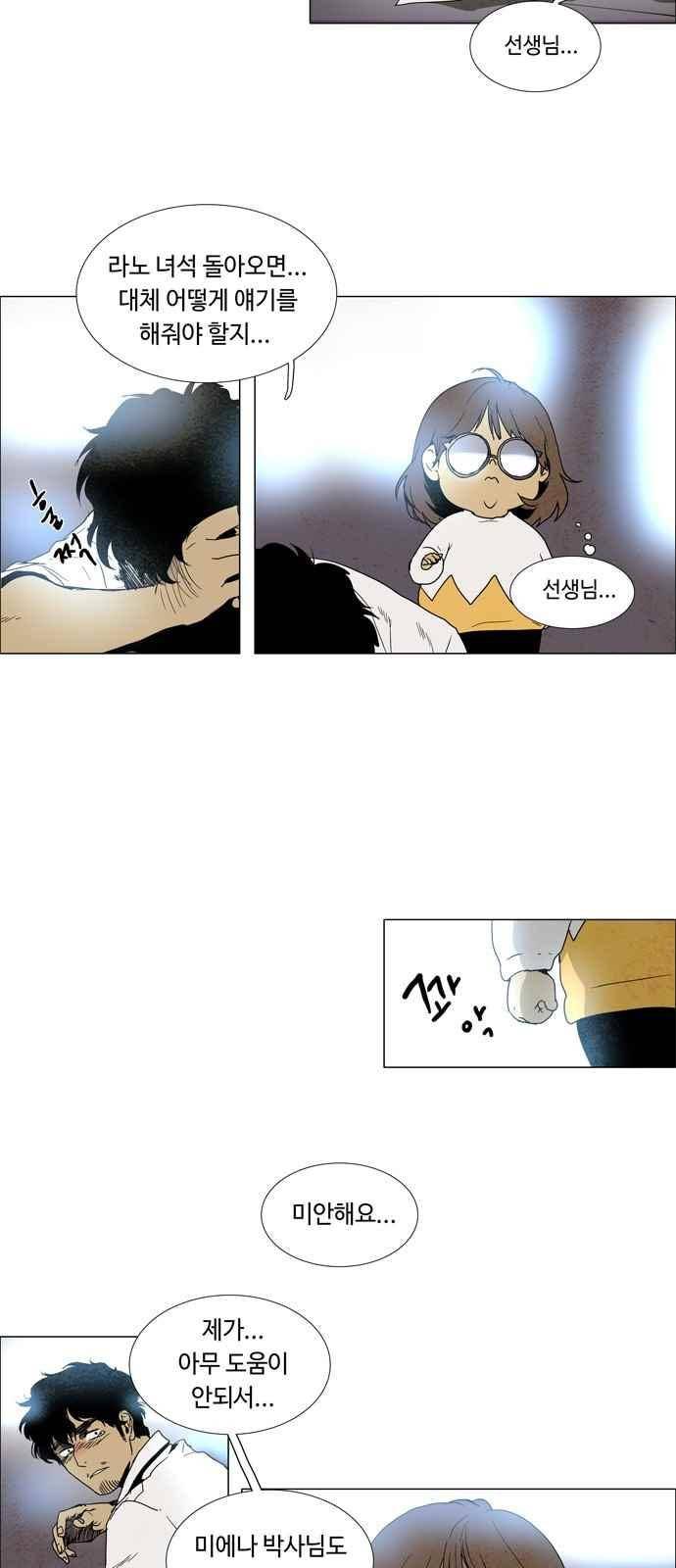 레사(lessa) 시즌3 1화 15