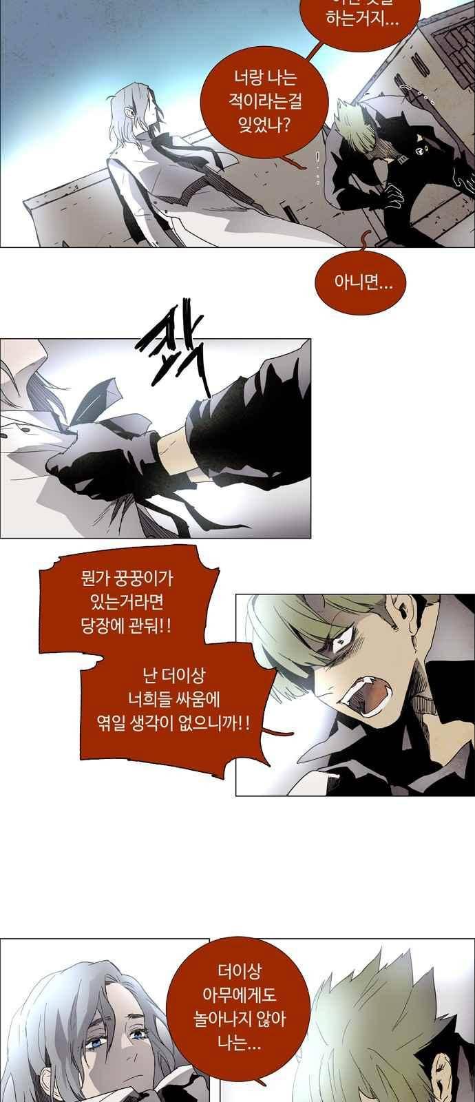레사(lessa) 시즌3 1화 28