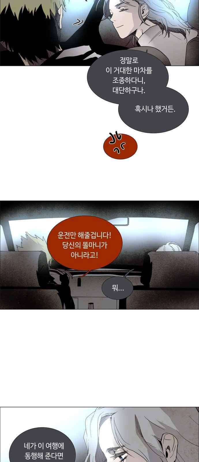 레사(lessa) 시즌3 1화 34