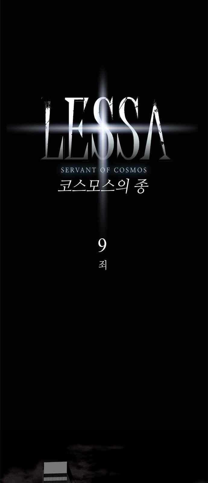 레사(lessa) 시즌3 9화 3