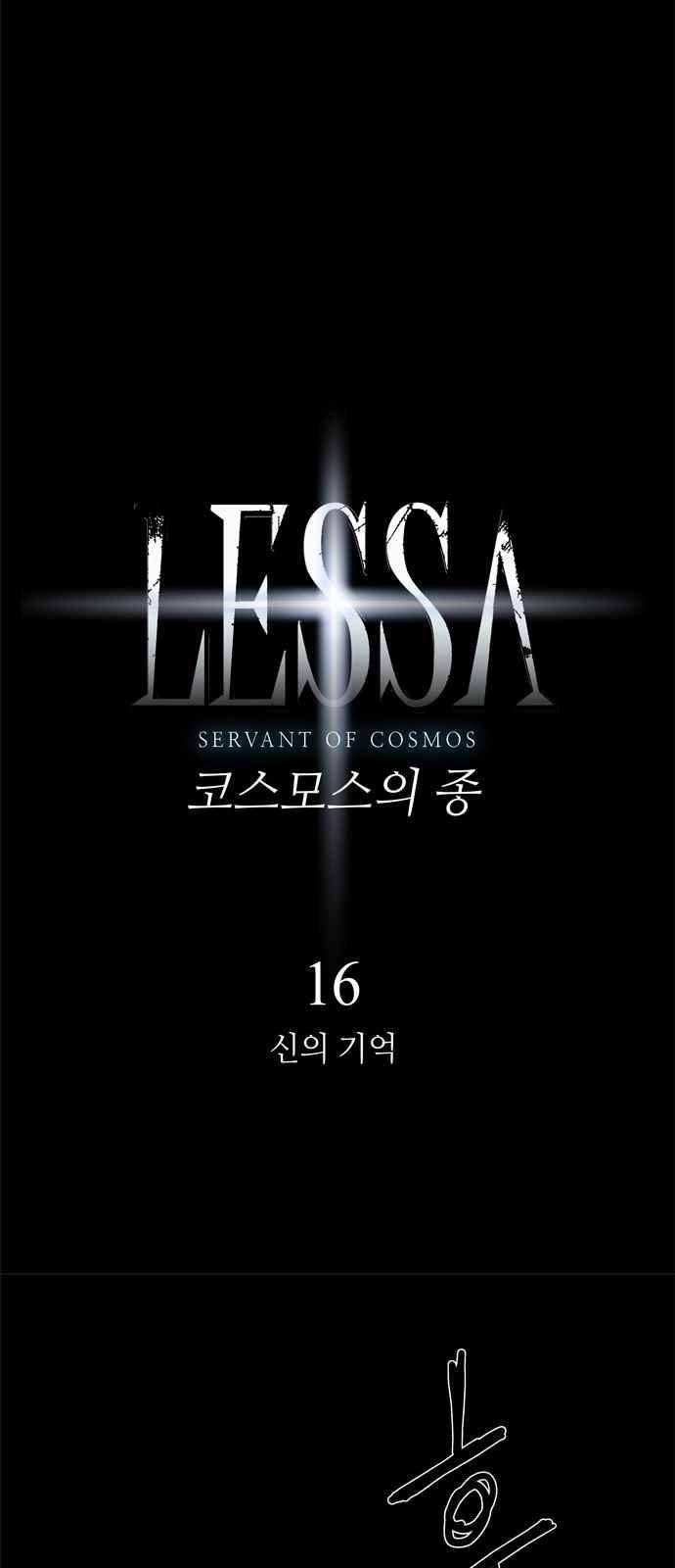 레사(lessa) 시즌3 16화 4