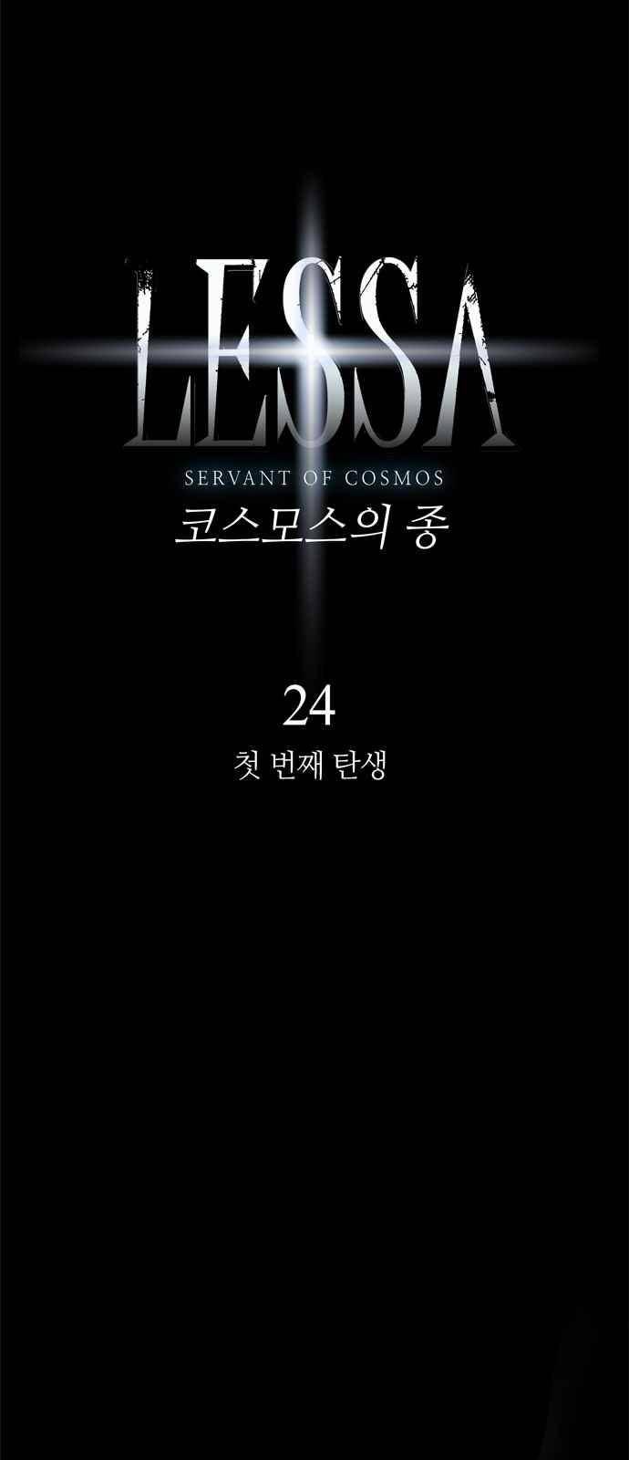 레사(lessa) 시즌3 24화 6